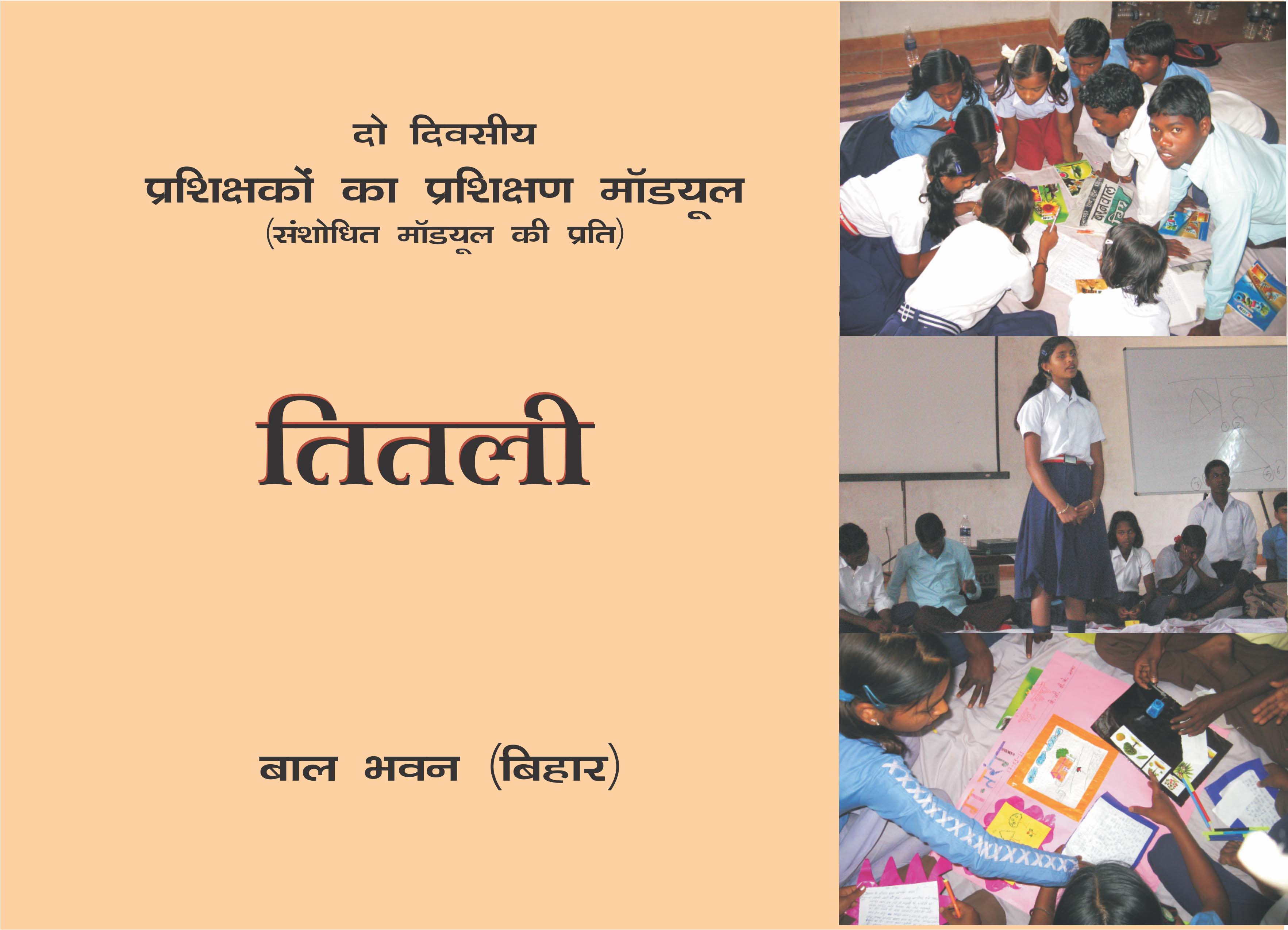 बटरफ्लाई मॉड्यूल